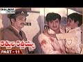 Kathula Rathaiah Movie Part 11 11 Krishna Venniradai Nirmala Shalimarcinema