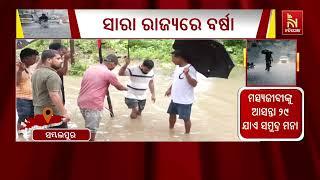 ସମ୍ବଲପୁର ଜିଲ୍ଲାରେ ବର୍ଷା ଲାଗି ଲାଗି ରହିଥିବାରୁ ସମସ୍ତ ସ?