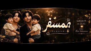 Download lagu ( ہمسفر 📚) ||taekook ff in Urdu || part:14 mp3