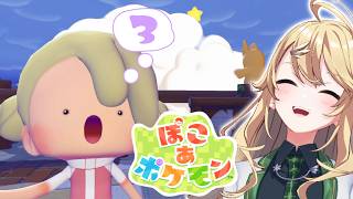 【ぽこ あ ポケモン】2つ目の町のストーリー進めるぞ～！！！【にじさんじ/東堂コハク】