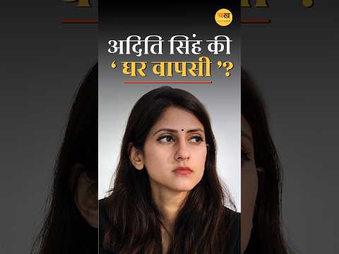 अदिति सिंह की कांग्रेस में वापसी की चर्चा, रायबरेली में बढ़ी सियासी हलचल |