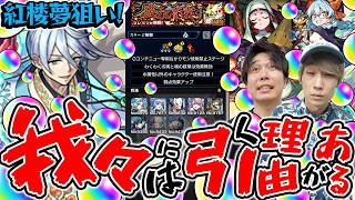 【モンスト】「さすがに今回は引きます」M4タイガー桜井＆宮坊が新イベガチャを本気で引く!?