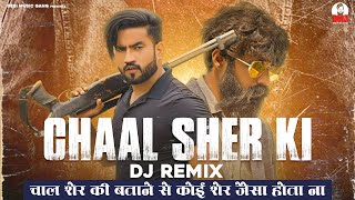 Download lagu Chaal Sher Ki Btane Se Koi Sher Jaisa Hota Na (Dj Remix) || Gyanendra Sardhana || Gujjar Song 2022 mp3