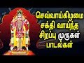 Tuesday Powerful Murugan Special Songs Tamil Murugan Bhakti Padagal Best Tamil Devotional Songs