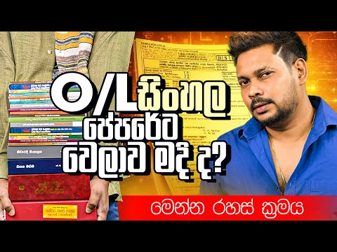 Akila Vimanga Senevirathna - Sinhala | Episode 144 | සිංහල paper එකේ වෙලාව මදි නොවෙන රහස
