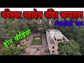 Champeshwar Mahadev Champaran Raipur {drone video} चम्पेश्वर महादेव मंदिर चम