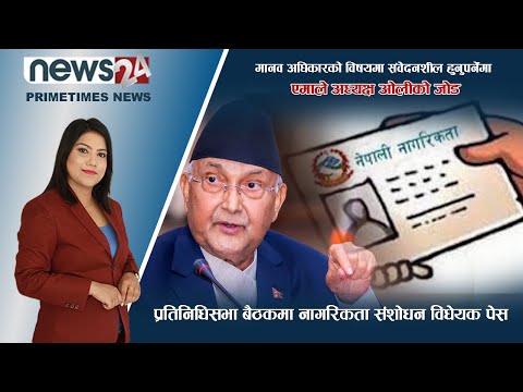 PRIME TIME NEWS_7 PM_2079_03_29 - NEWS24 TV