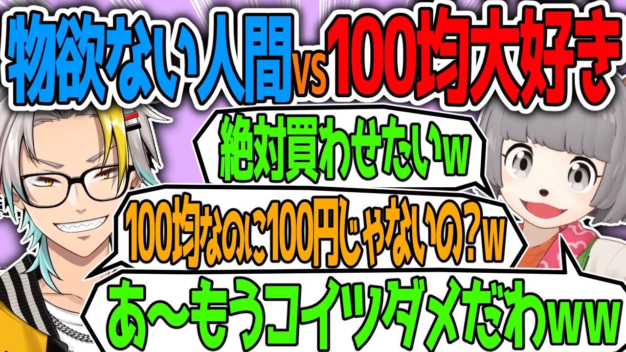 物欲の無い歌衣メイカにどうしても100均で買い物させたいぽんぽこ【ぽんぽこ/歌衣メイカ】
