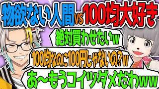 物欲の無い歌衣メイカにどうしても100均で買い物させたいぽんぽこ【ぽんぽこ/歌衣メイカ】