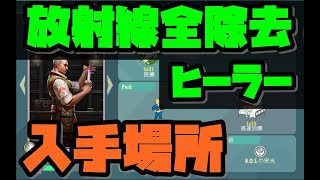 放射線全除去！確定で手に入るつよつよヒーラー紹介＆入手方法【フォールアウトシェルターオンライン】【Fallout Shelter ONLINE】【攻略】