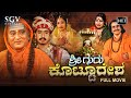 Sri Guru Kotturesha Kannada Full Movie Vijaya Bhaskar Venkatesh Prasad Sanchari Vijay