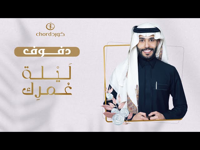 زفة زواج: ليلة عمرك