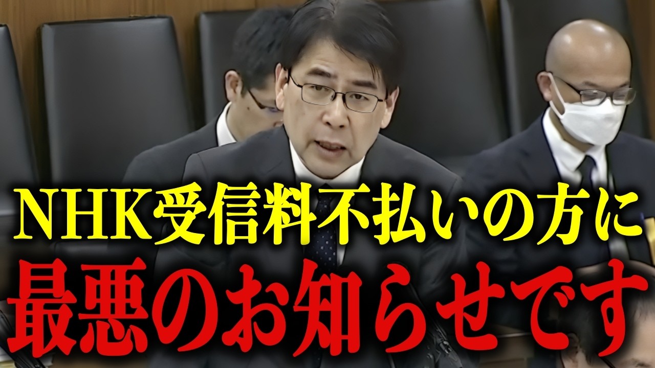 【NHK受信料 急展開】大至急見てください…恐ろしい事態になりました…【スクランブル/神谷宗幣】