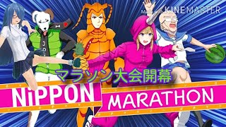 【バカゲー】ニッポンマラソンっていうバカゲー知ってる？