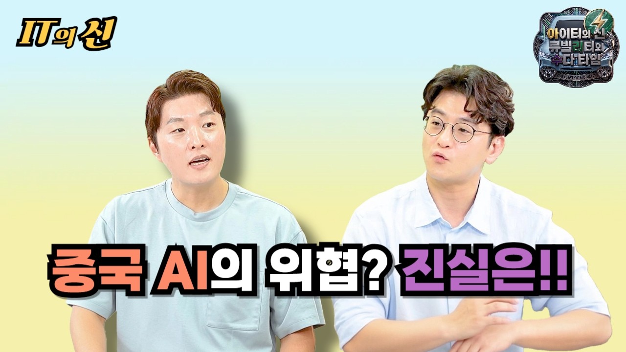[월간 아리수] 중국 AI의 위협? 진실은!!