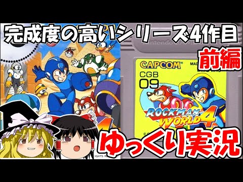 ロックマン IV (ゲームボーイ) - 定義