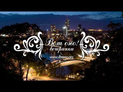 VotOno Project & Driu MC - Vilnius Hit (Вечеринки ВотОно)