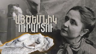 Այծեմնիկ Ուրարտու