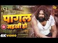 Video पागल नइखी हो Samarsingh Chahattsingh Manishsinghkatta New Bhojpuri Sad Son