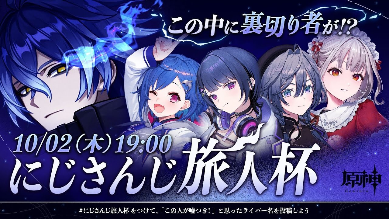 【 原神 】5周年おめでとう!#にじさんじ旅人杯 嘘つきは誰だ〜〜〜!!! 😡 【 にじさんじ / 西園チグサ 】