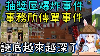 [HOLO] 如果夏祭事件的兇手是35 兔子會怎麼面對