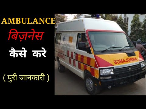 , title : 'Ambulance business kaise start kare | How to start ambulance business | Private ambulance business'