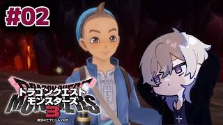 【＃０２】ドラゴンクエストモンスターズ３【配信アーカイブ】