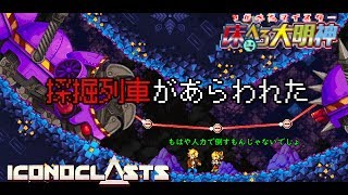 【#9】もう人力でどうにかなると思えない【Iconoclasts（アイコノクラスツ）/床ペロ るっち（仮）】