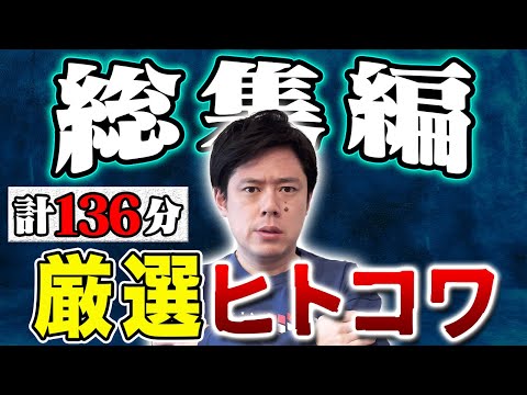 看護学科 厳選ヒトコワ総集編 全5本 計136分【#総集編】【#ゾッとする話 】【#怖い話 】
