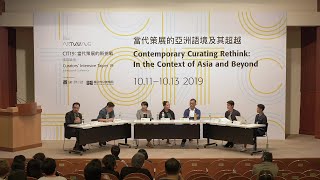 當代策展的新挑戰 | 鄭大衛、徐文瑞、柔依・柏特、呂佩怡、弗朗西斯・馬拉維拉斯