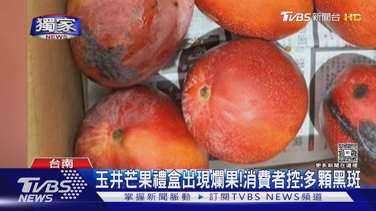 獨家影音／控玉井芒果禮盒出現爛果　業者：已無償補寄宅配易撞傷