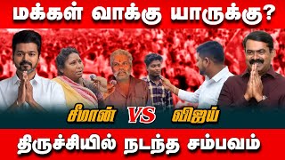 Download lagu சீமான் VS விஜய் | மக்கள் வாக்கு யாருக்கு ? 2026 தேர்தல் களம் | AMSATH MEDIA  mp3