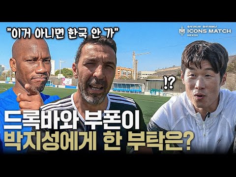 나폴리 맛피아 만나러 이탈리아에서 온다는 부폰 VS 이번에는 전쟁을 시작하러 온다는 드로그바