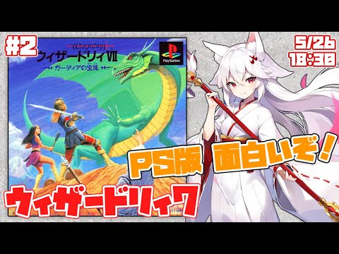 【初見】PS版ウィザードリィ7 遊んでみたら面白かった! #2 "ニュータウン~"