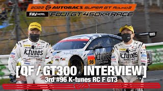 [Rd.2 予選3位インタビュー/GT300] #96 K-tunes RC F GT3 / 2022 SUPER GT Rd.2 FUJI