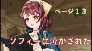 可愛い女の子しか出ないゲームは好きか？　Part13 ソフィーのアトリエ〜不思議な本の錬金術師〜を初見で遊ぶ【実況】