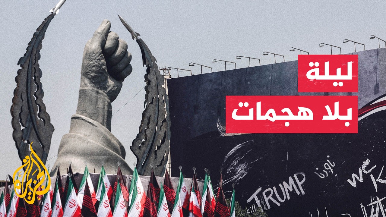 فيديو | رسائل متبادلة بين الولايات المتحدة وإيران.. إلى أين وصلت المفاوضات؟