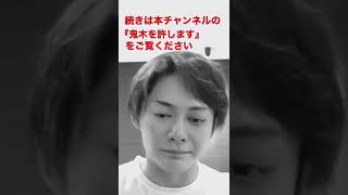 【人はいつか死ぬ】脱税事件で逮捕から2年。心境を語りました。【青汁王子切り抜き】#shorts #青汁王子 #おばあちゃん #逮捕 #鬼木