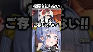 松屋を知らないハンバーグが好きなくろむさん #夜乃くろむ  #ぶいすぽ #shorts