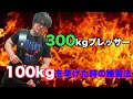 ベンチプレス世界3位が100kg挙げた時の練習法（当時のノート画像あり）