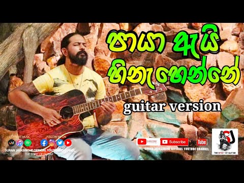 Paya Ai Hinahenne ( පායා ඇයි ) Guitar Version | Suran Jayasinghe