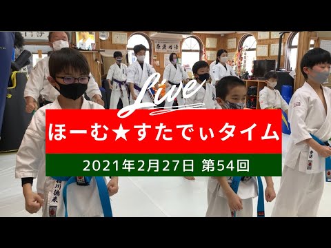 2021/2/27 ほーむ★すたでぃタイム