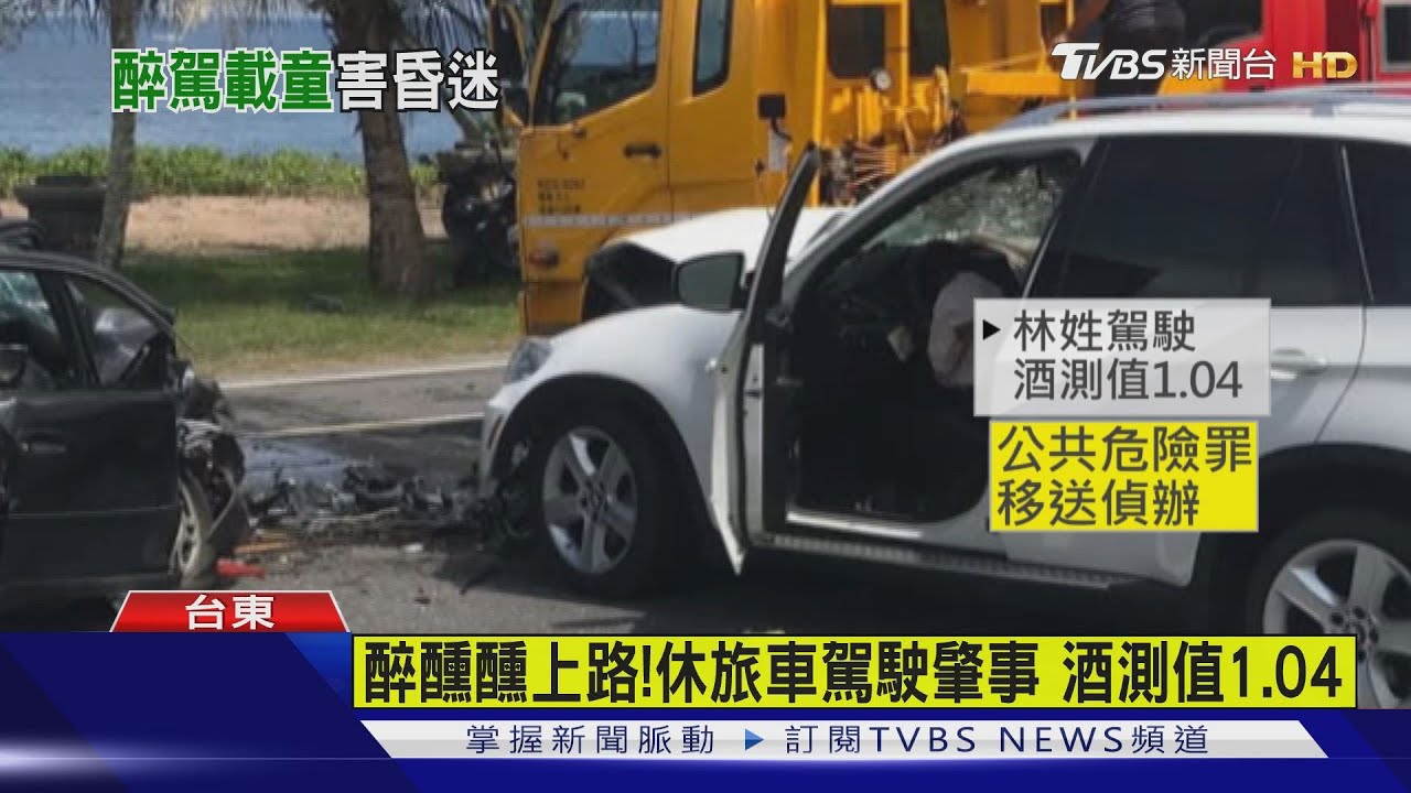 又酒駕!休旅逆撞轎車 5歲男童一度昏迷