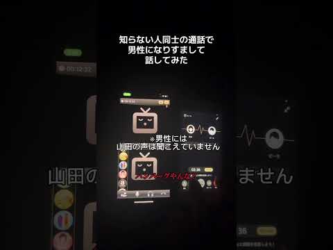 知らない人同士の通話で男性になりすまして話してみた【ハンバーガー編】#寝落ち #通話 #yay