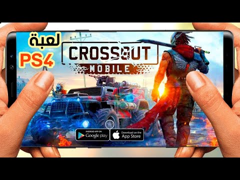 رسمياً ! صدرت اللعبة المنتظرة Crossout Mobile لا يفوتك للأندرويد 2022