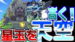 【モンスト】女性には人気コラボ！ブルーロック！２０連と星玉で引いたら天空演出が？！