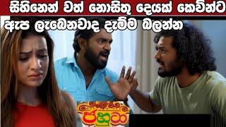 Download lagu Jahuta (ජහුටා) salitikanodunama viswata kenthi gihin wena de mp3