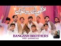 New Shaban Qasida 2026 Bangash Brothers Pashto Shaban Manqabat 2026