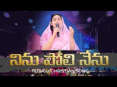 Ninu Poli Nenu