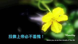 將身體獻上 (團契遊樂園9﹣信心之火)